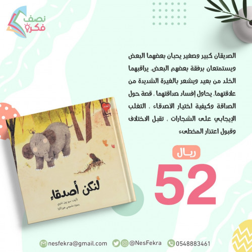 لنكن أصدقاء