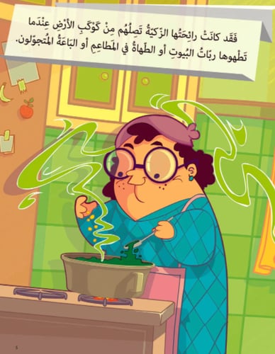 المخلوقات الفضائية تحب الملوخيه