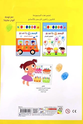 الرسم بالاصابع + 5