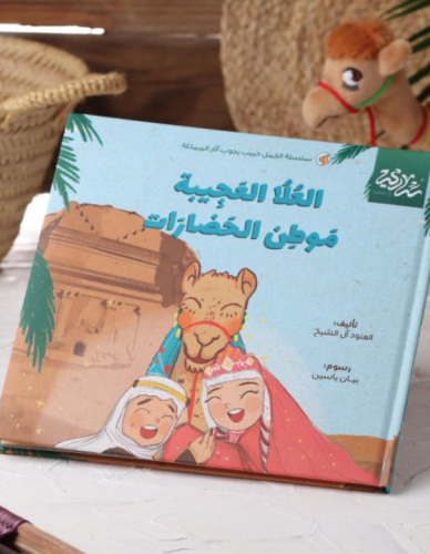 العلا العجيبة موطن الحضارات