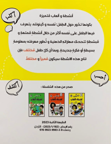 عن نفسي أنشطة