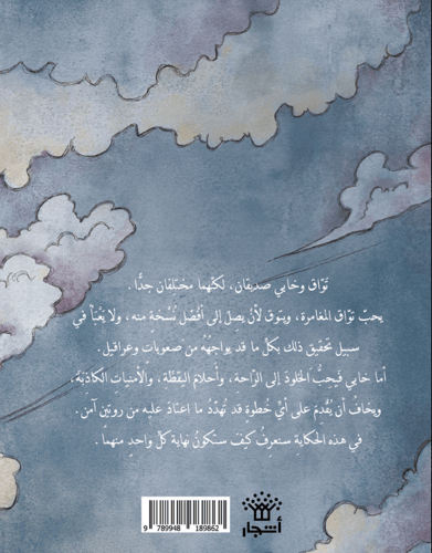 تواق في مهب الريح