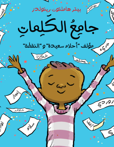 جامع الكلمات