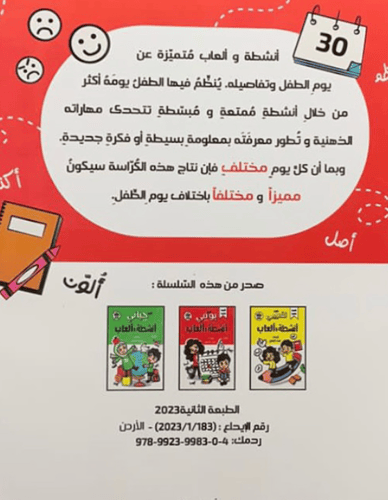 عن يومي أنشطة