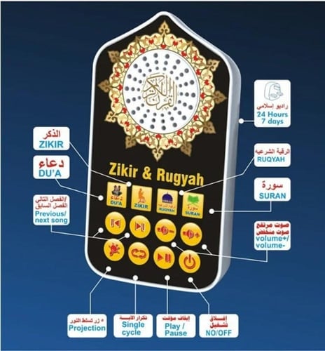 الذكر مكبر صوت محمول القرآن الكريم
