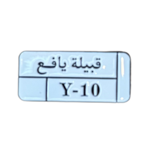 ملصق حديد لصق 3M قبيلة يافع