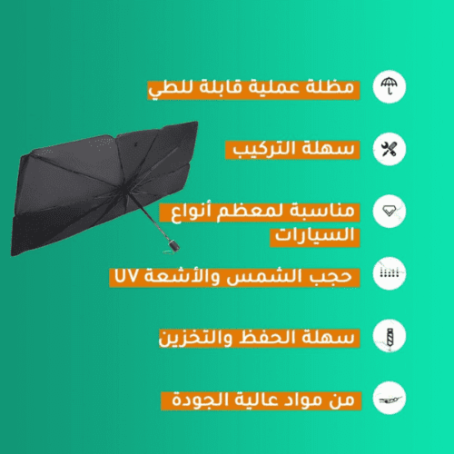 عرض 2 شمسية مظلة سيارة داخلية للحماية من اشعة الشم...