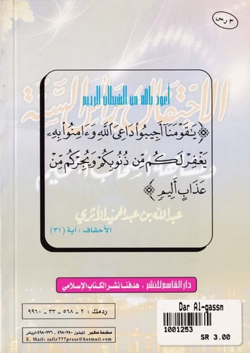 الإحتفال برأس السنة ومشابهة أصحاب الجحيم.