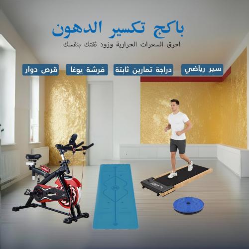 باكج تكسير الدهون