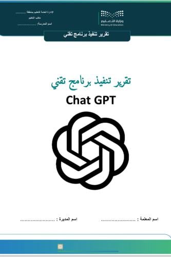 تقرير استخدام شات جي بي تي