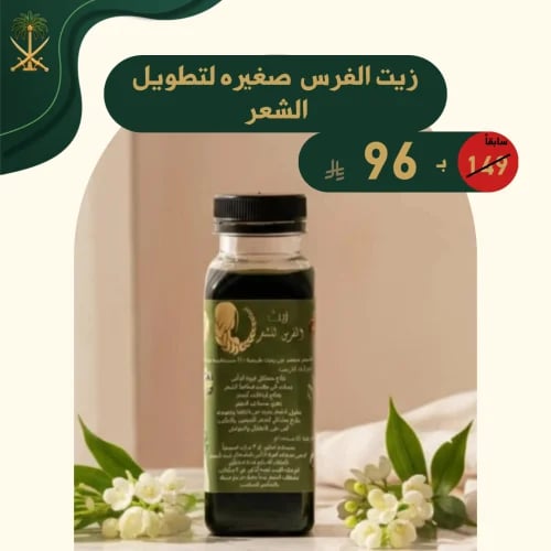 عرض الفرس الأصلي لتطويل وتكثيف الشعر - 250 مل