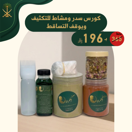 عروض كورس سدر ومشاط للتكثيف ويوقف التساقط (6منتجات...
