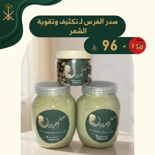 عرض علبتين سدر لتكثيف وتقوية الشعر