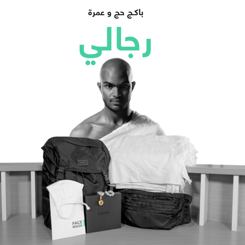 بكج احرام الحج والعمرة