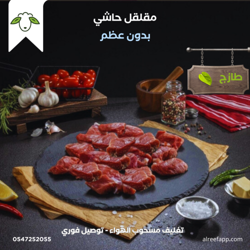 مقلقل حاشي