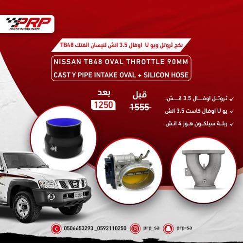 بكج الاوفال ثروتل + يو اوفال + تحويلة ربلة لنيسان...