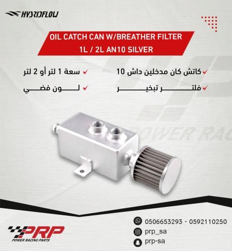 كاتش كان مدخلين سعة 1 او 2 لتر