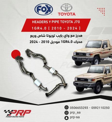 هدرز مع واي بايب تويوتا شاص و ربع موديل 2010 - 202...