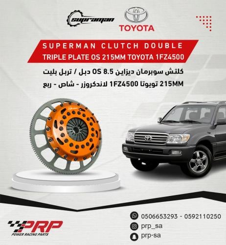 كلتش سوبرمان ديزاين Os 215mm تويوتا 1FZ500