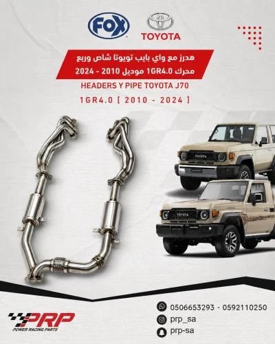 هدرز مع واي بايب تويوتا شاص و ربع موديل 2010 - 202...