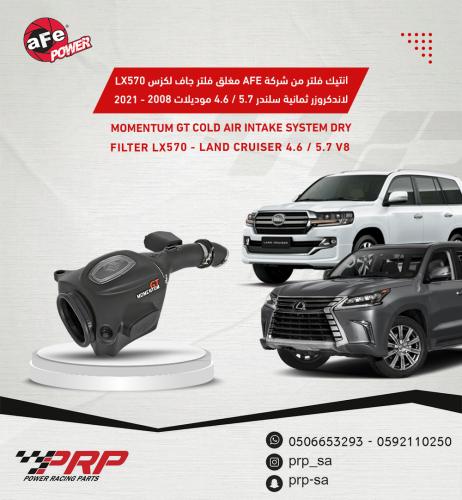 انتيك فلتر afe جيب لكزس/لاند كروزر 5.7-4.6