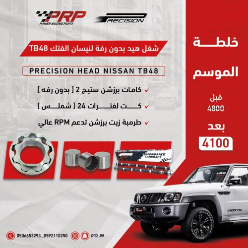 خلطة الموسم كامات + لفترات + طرمبة زيت من شركة PRE...