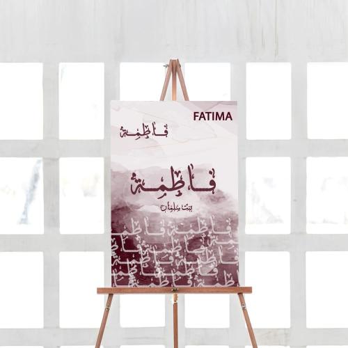 Textile painting titled Fatima daughter of Salman