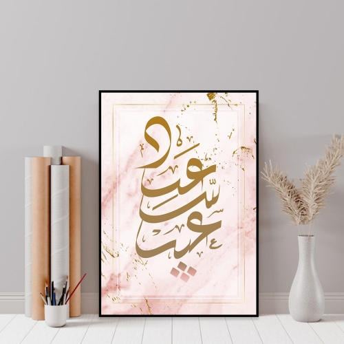 A fabric painting with a Happy Eid design