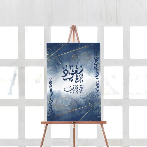 A fabric painting named Saud bin Naif