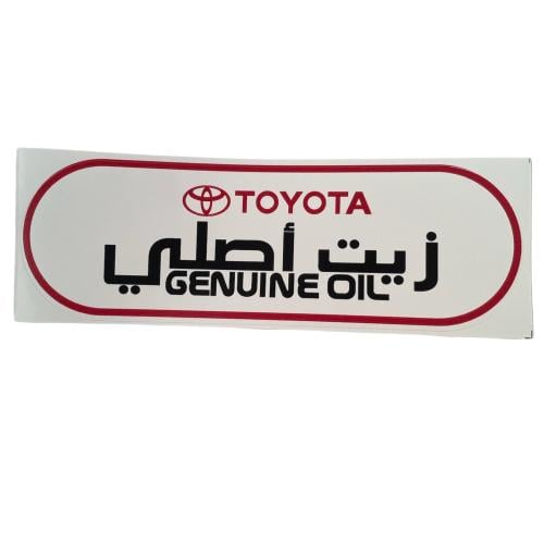 أستيكر الوكالة زيت أصلي