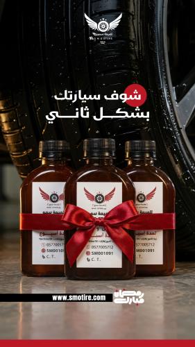 بكج العرض تلميعة سمو