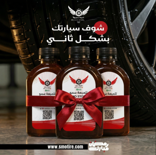 بكج العرض تلميعة سمو