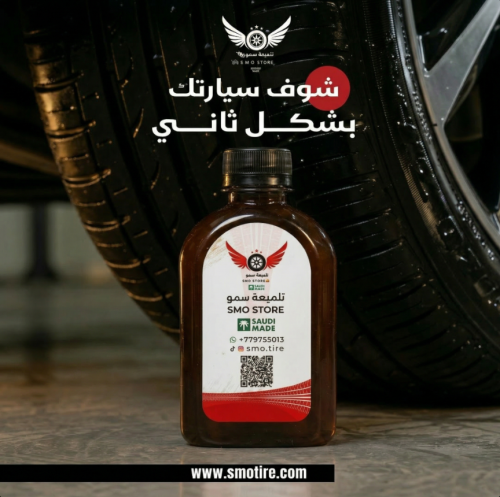 تلميعة سمو