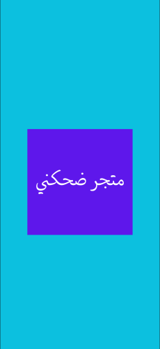 منتج ترفيهي