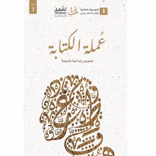 عملة الكتابة