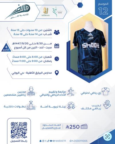 أكاديمية هداف -12