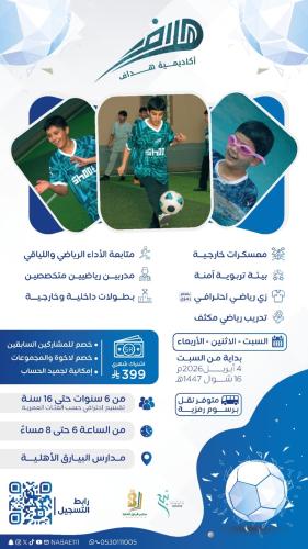 أكاديمية هداف -13