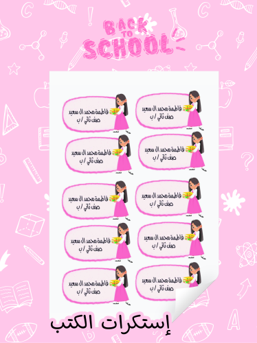 إستكرات أسماء 10 حبات