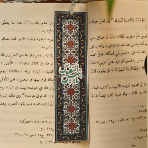 فاصل قماشي( يا انيس النفوس)