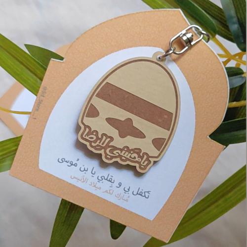 ميدالية يَا حنيني لِلرضا