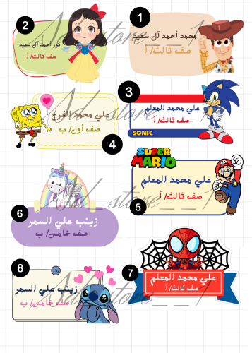 إستكرات أسماء 10 حبات