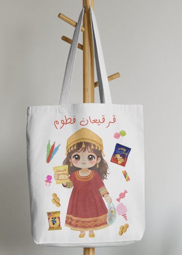 اكياس القرقيعان