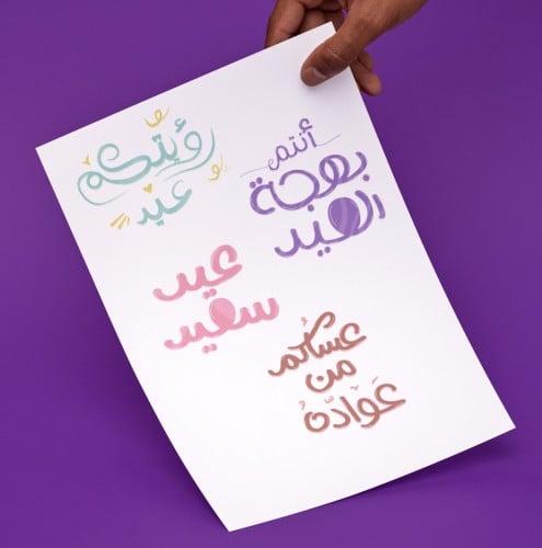 مخطوطات العيد