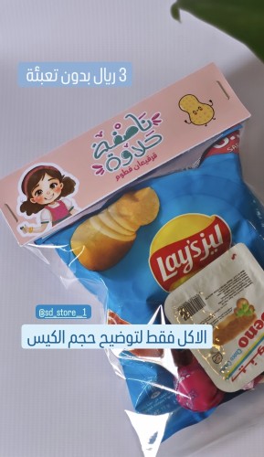 كيس القرقيعان مع تاق(بدون تعبئة)