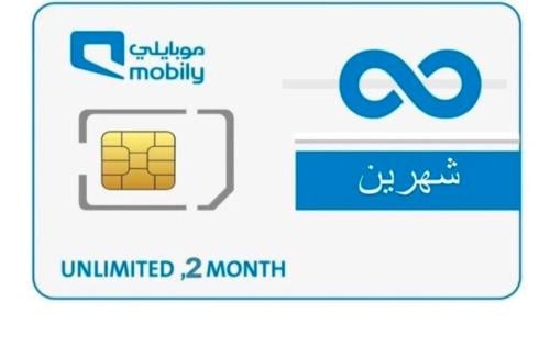 شريحة موبايلي شهرين نت مفتوح لامحدود