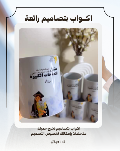 كوب تصميم تخرج سماوي