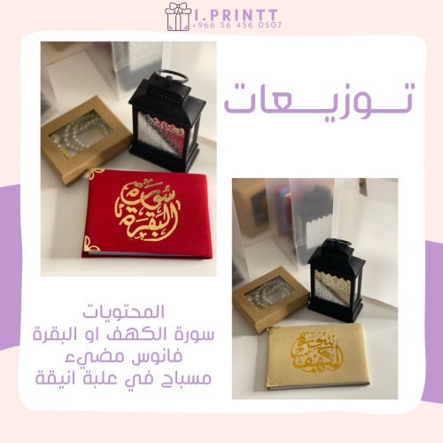 توزيعات رمضانية (2)