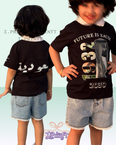 تيشرت اطفال المستقبل هو السعودية