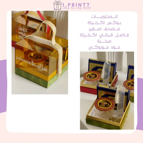 بوكس اكرليك رمضاني