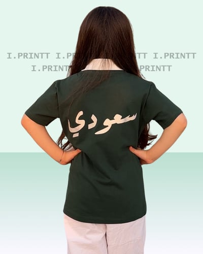 تيشرت اطفال تصميم سدو الجمل